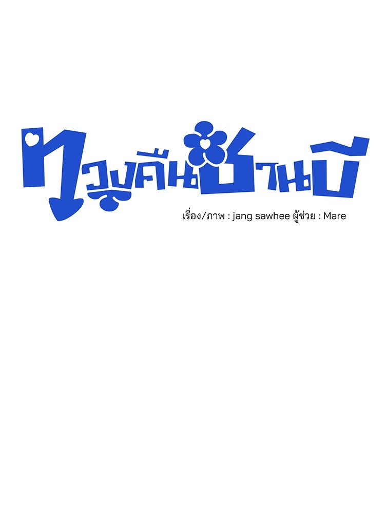ทวงคืนชานบี - หน้า 40