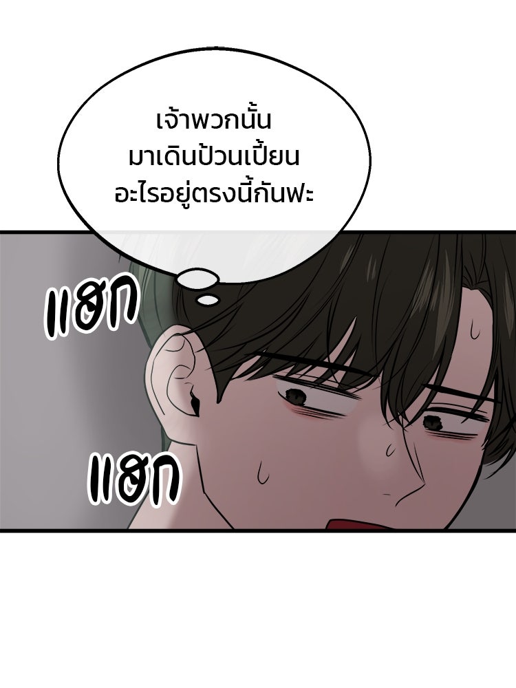 ทวงคืนชานบี - หน้า 46