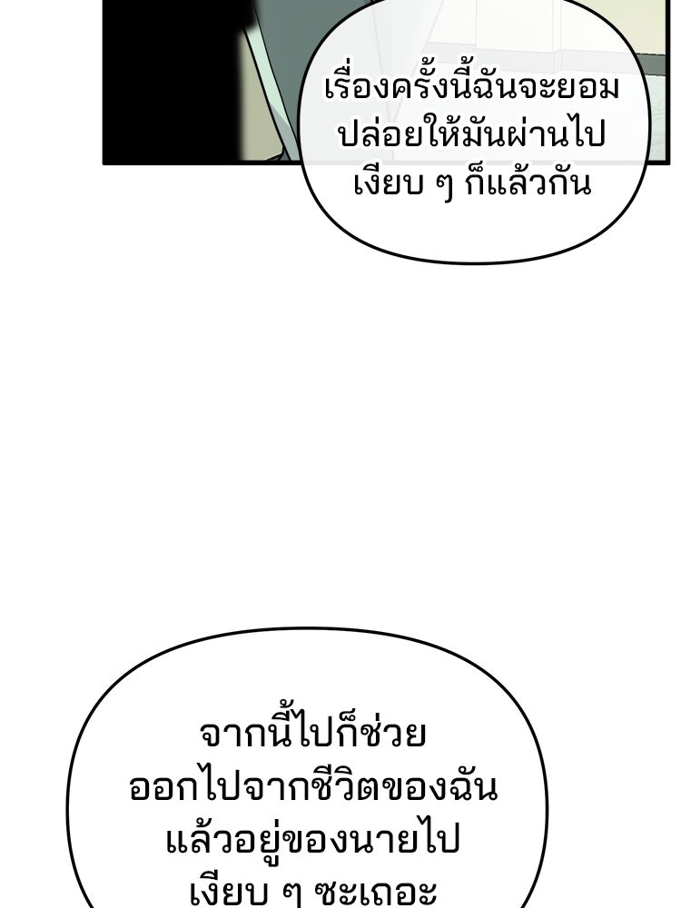 ทวงคืนชานบี - หน้า 112