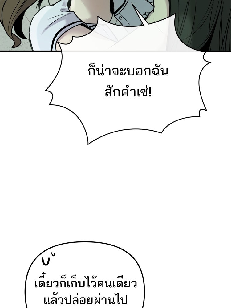 ทวงคืนชานบี - หน้า 125