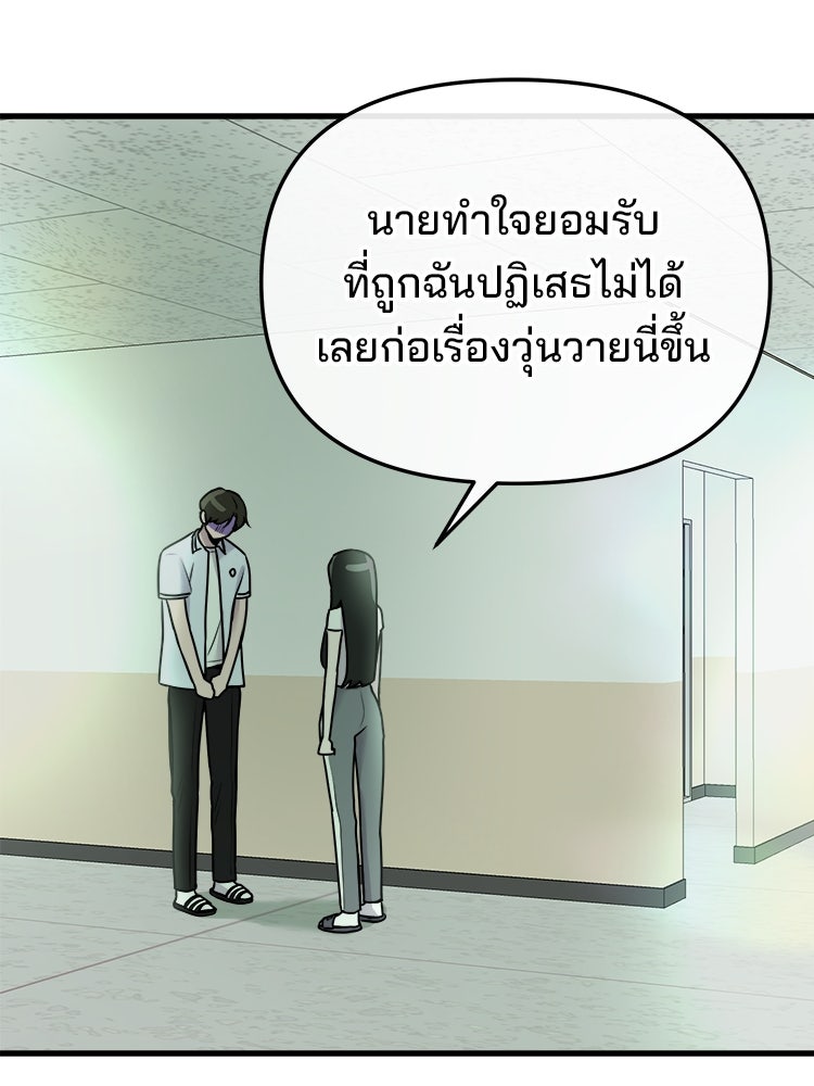 ทวงคืนชานบี - หน้า 55