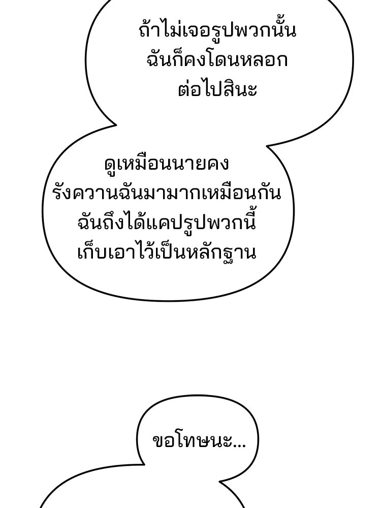 ทวงคืนชานบี - หน้า 60