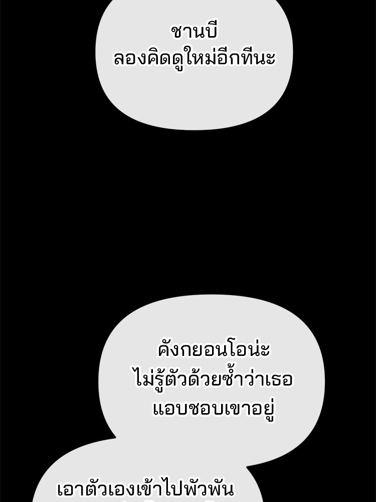 ทวงคืนชานบี - หน้า 84