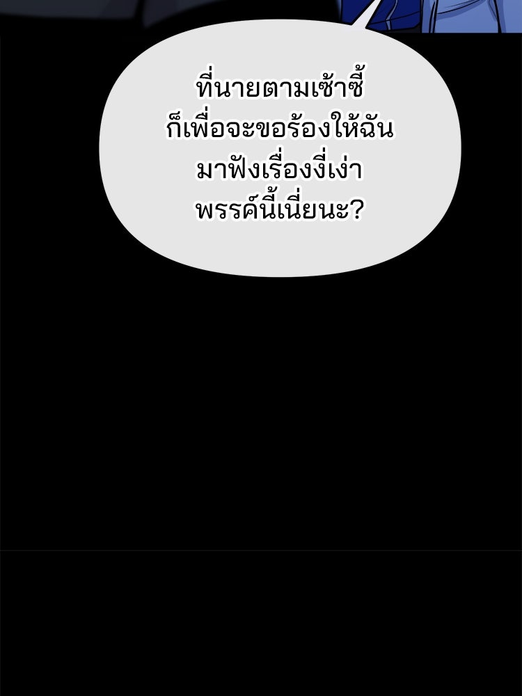 ทวงคืนชานบี - หน้า 87