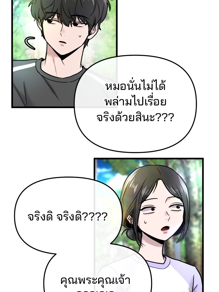 ทวงคืนชานบี - หน้า 72