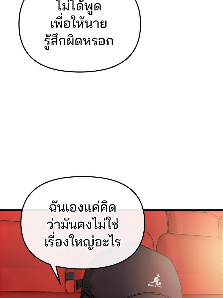 ทวงคืนชานบี - หน้า 112