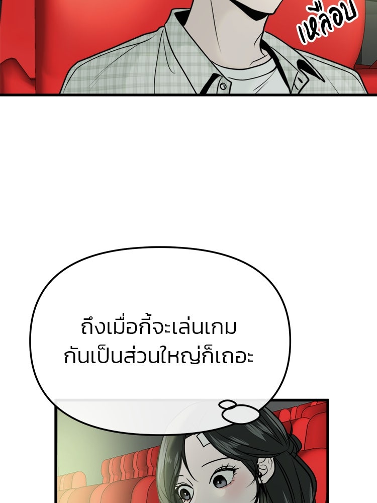 ทวงคืนชานบี - หน้า 90