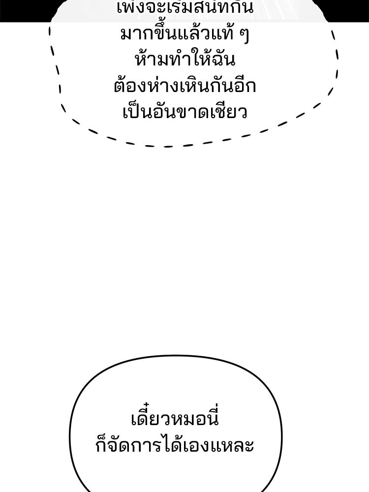 ทวงคืนชานบี - หน้า 80