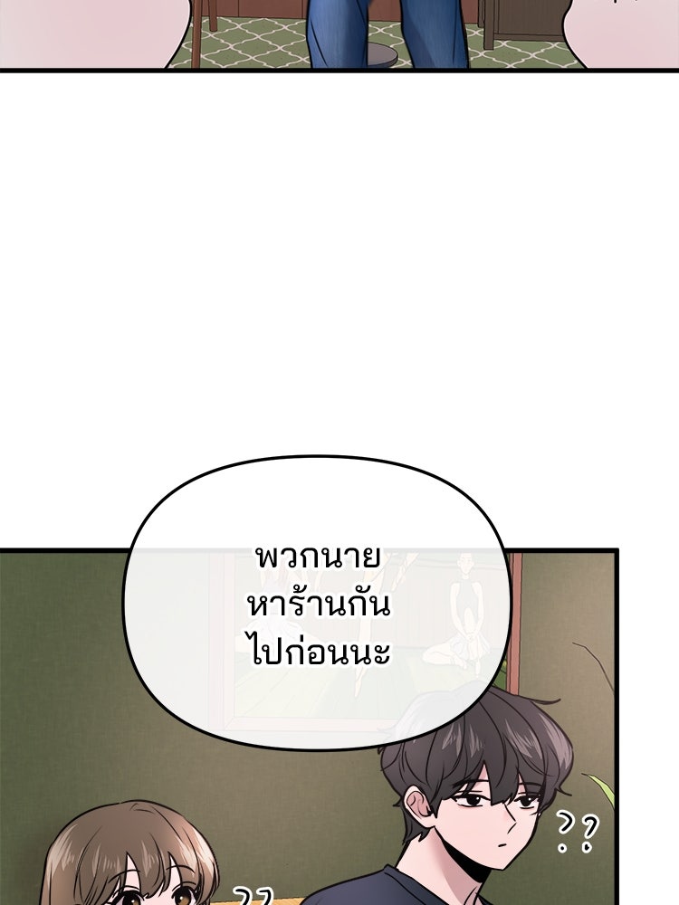 ทวงคืนชานบี - หน้า 87