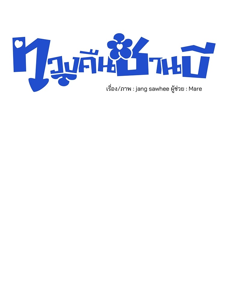 ทวงคืนชานบี - หน้า 9