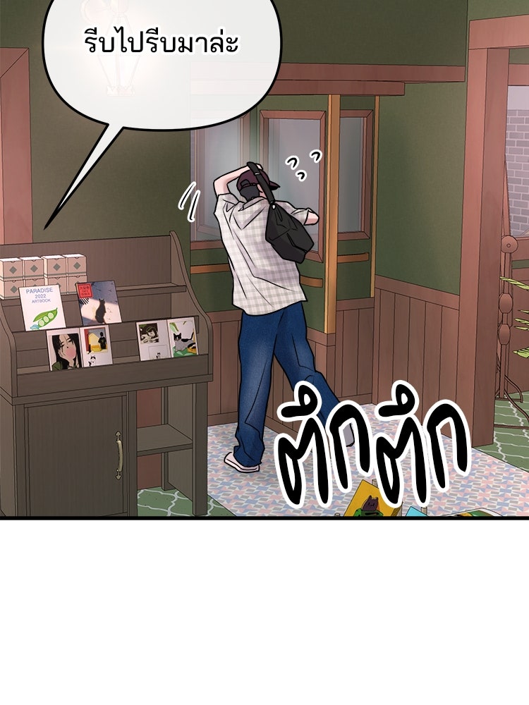 ทวงคืนชานบี - หน้า 90