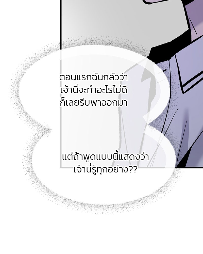 ทวงคืนชานบี - หน้า 68