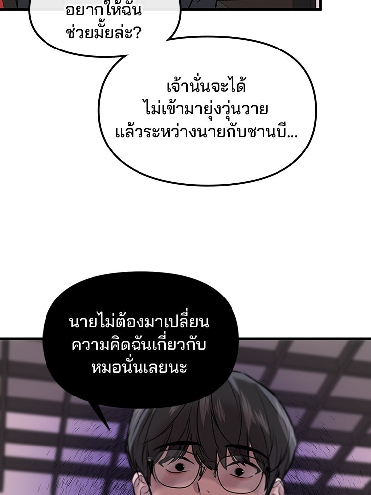 ทวงคืนชานบี - หน้า 38