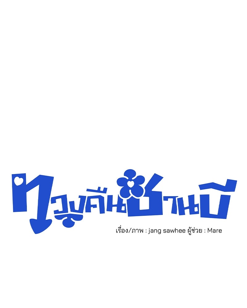 ทวงคืนชานบี - หน้า 9