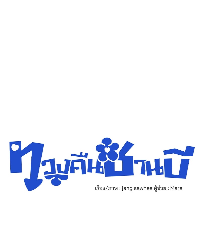 ทวงคืนชานบี - หน้า 11