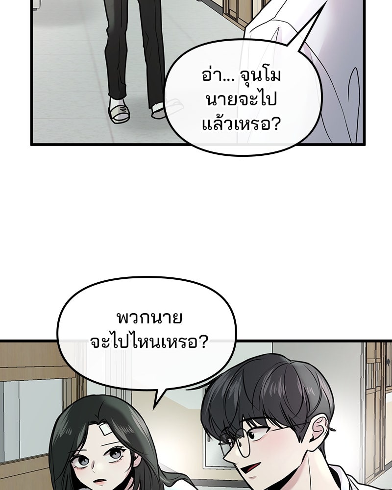 ทวงคืนชานบี - หน้า 52
