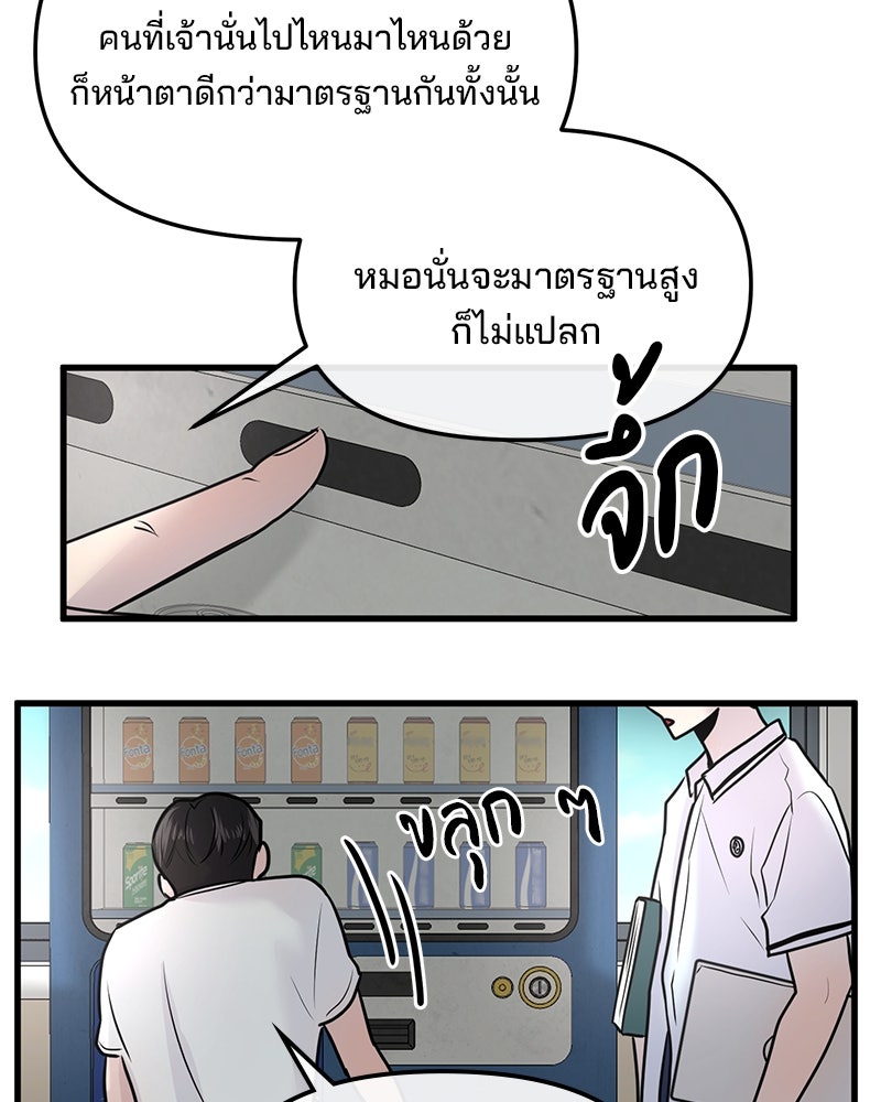 ทวงคืนชานบี - หน้า 63