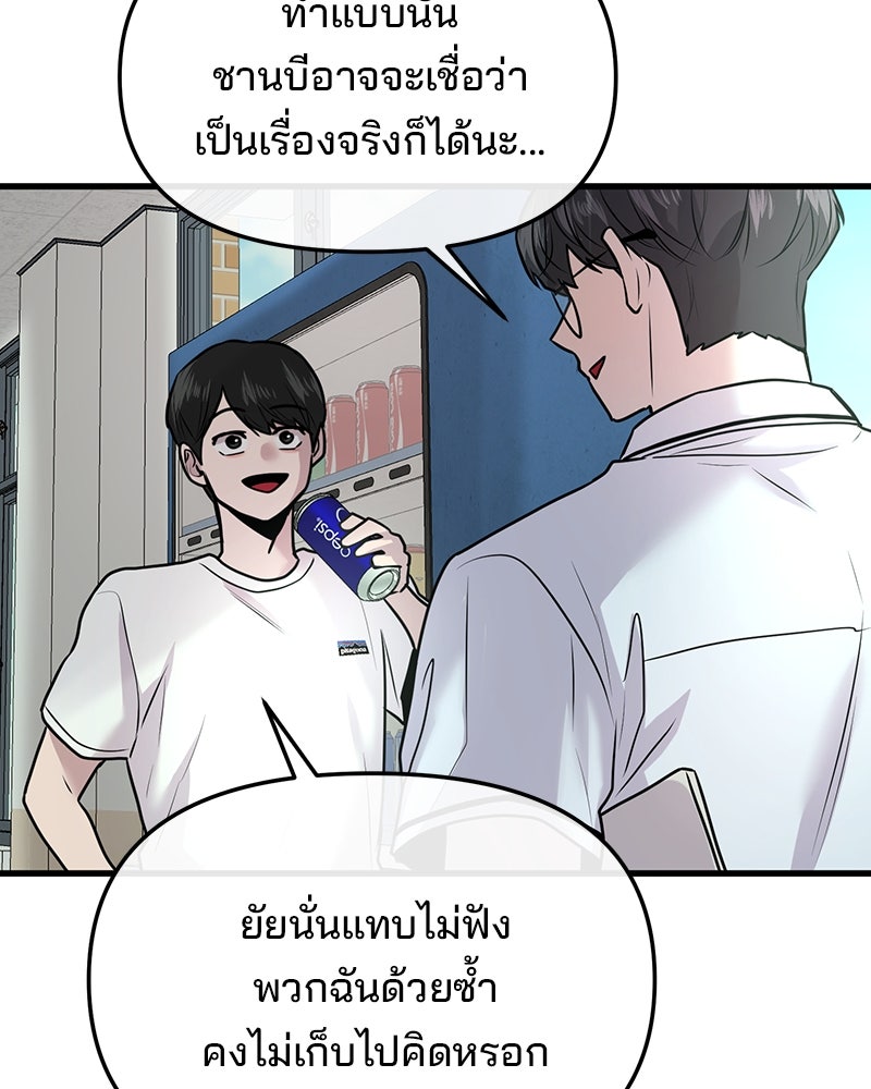 ทวงคืนชานบี - หน้า 74