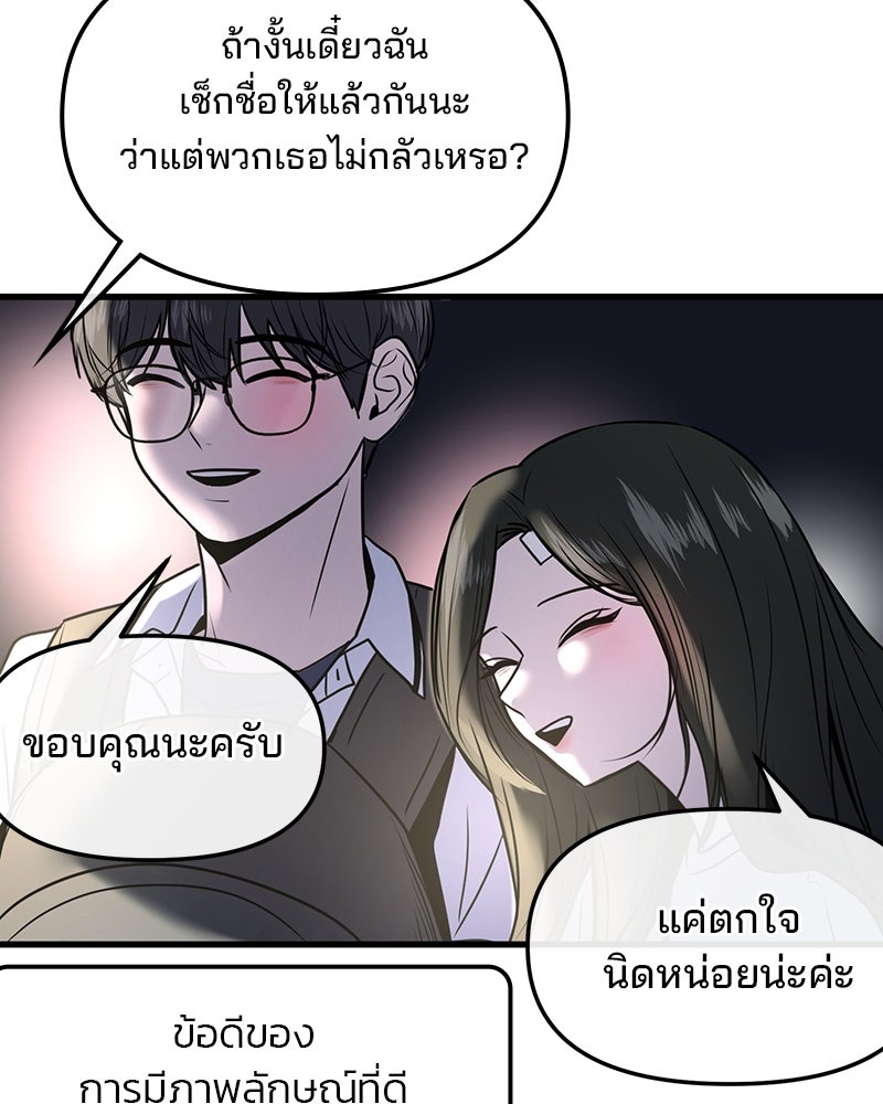 ทวงคืนชานบี - หน้า 71