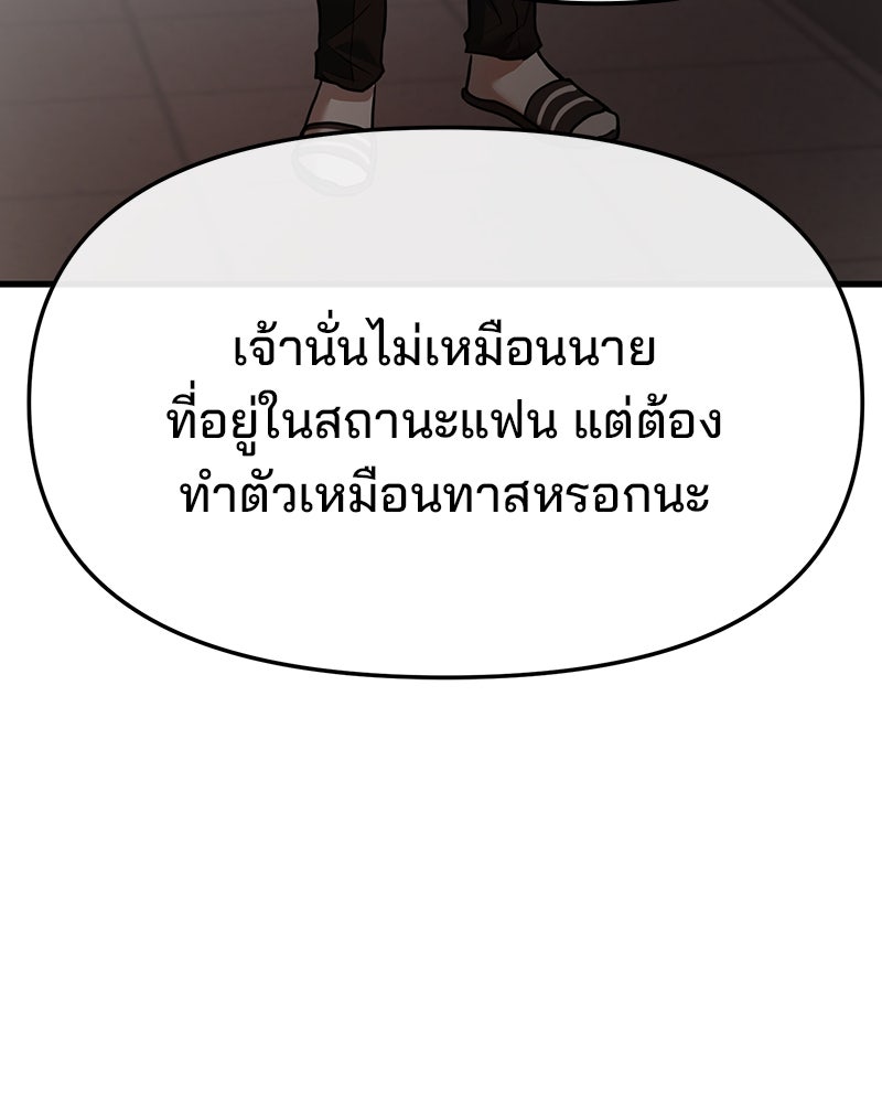 ทวงคืนชานบี - หน้า 91