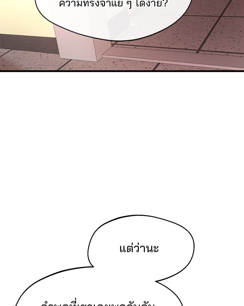 ทวงคืนชานบี - หน้า 97