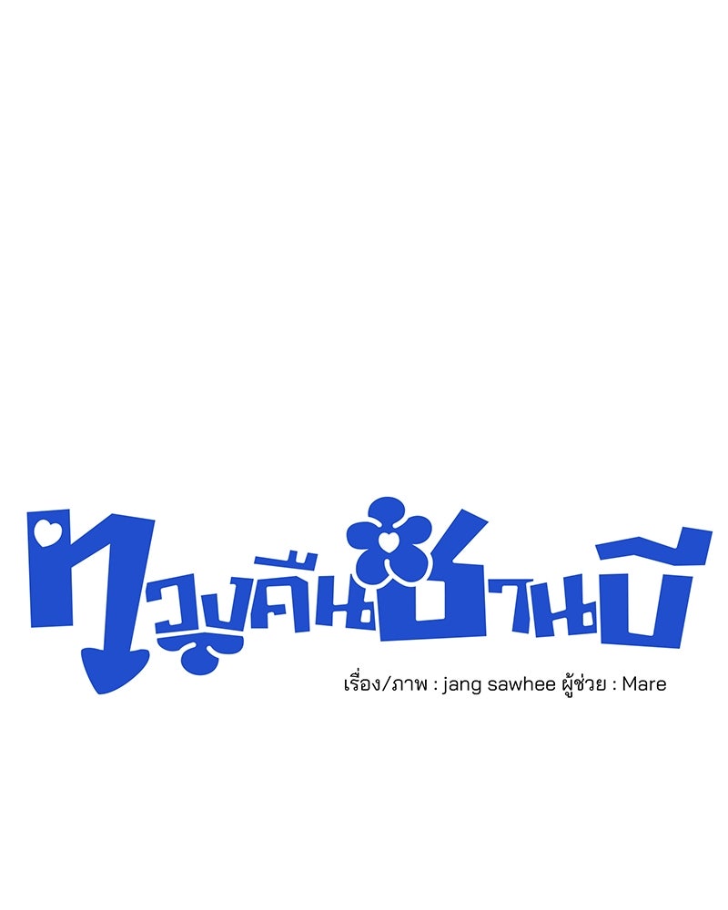 ทวงคืนชานบี - หน้า 10