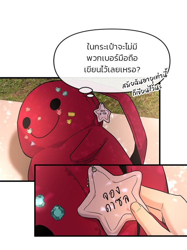 ทวงคืนชานบี - หน้า 29