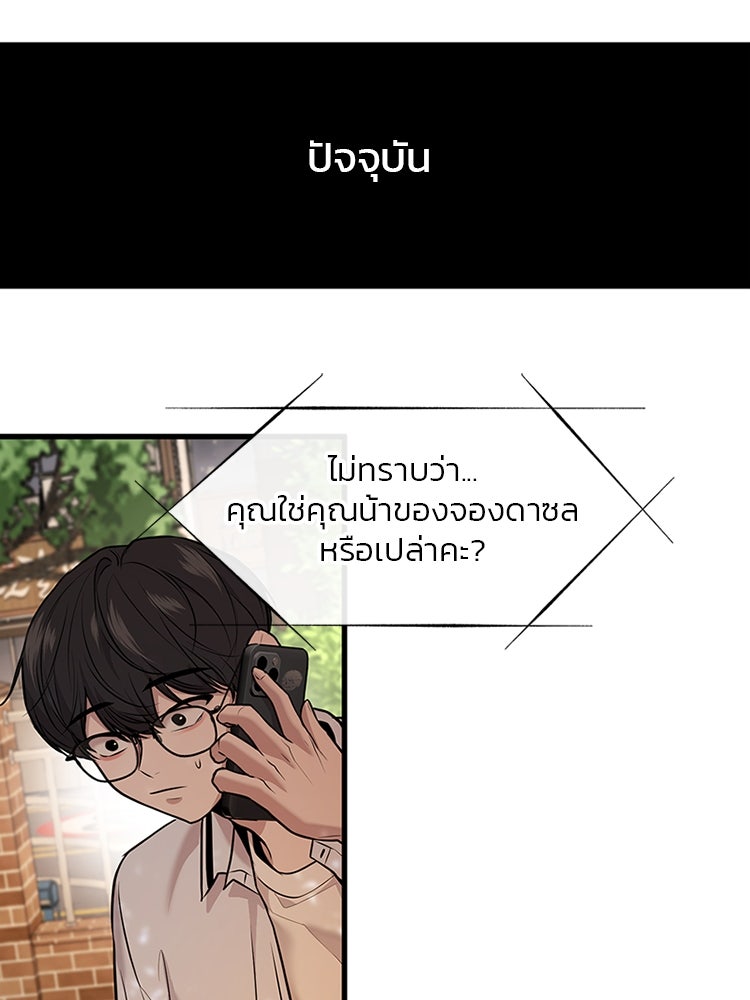 ทวงคืนชานบี - หน้า 39