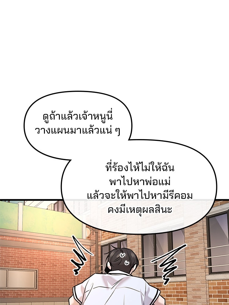 ทวงคืนชานบี - หน้า 48