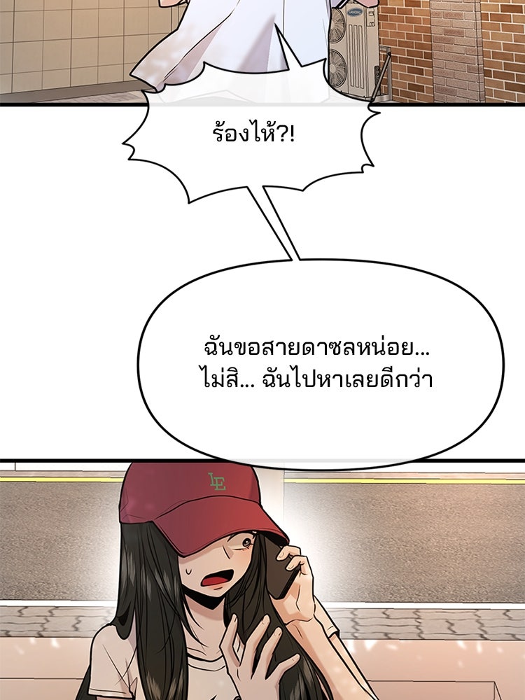 ทวงคืนชานบี - หน้า 49
