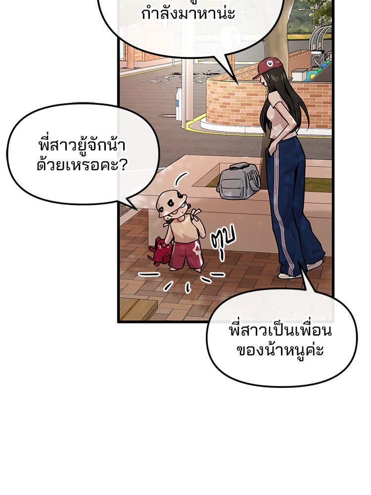 ทวงคืนชานบี - หน้า 54