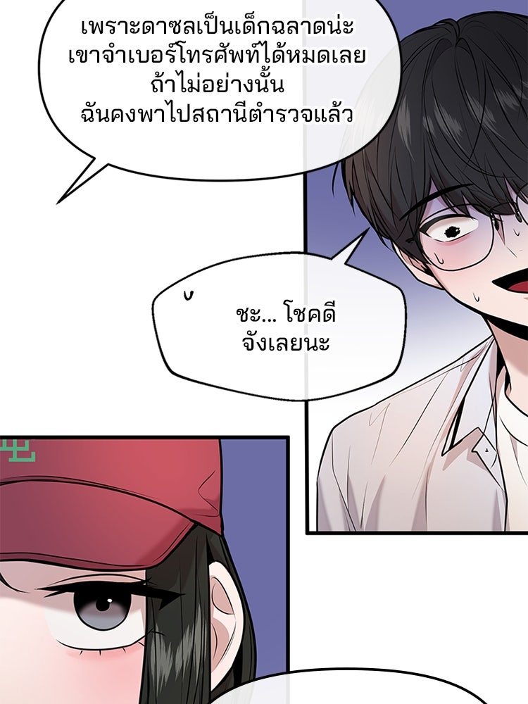 ทวงคืนชานบี - หน้า 75