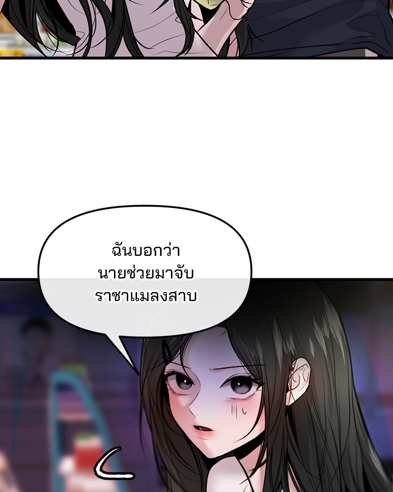 ทวงคืนชานบี - หน้า 110