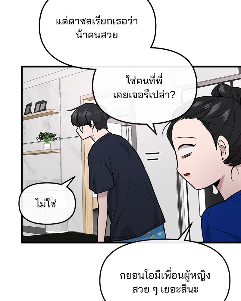 ทวงคืนชานบี - หน้า 87