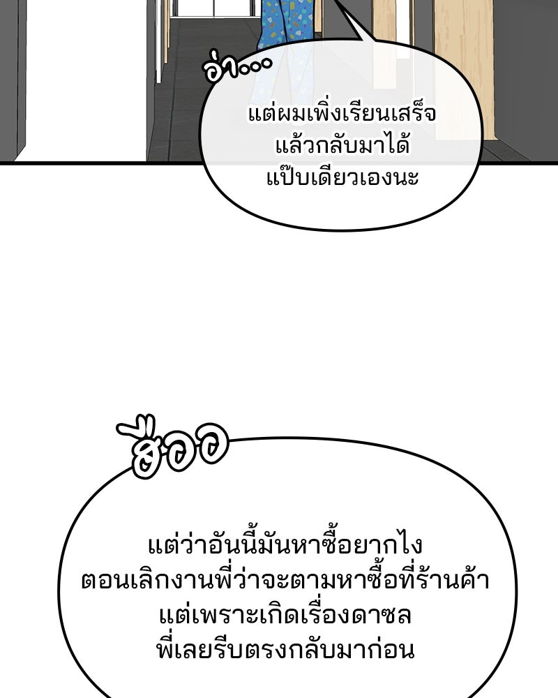 ทวงคืนชานบี - หน้า 89