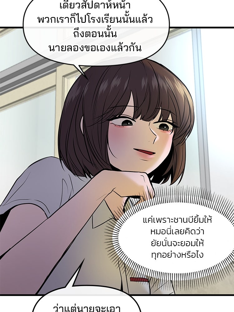 ทวงคืนชานบี - หน้า 83