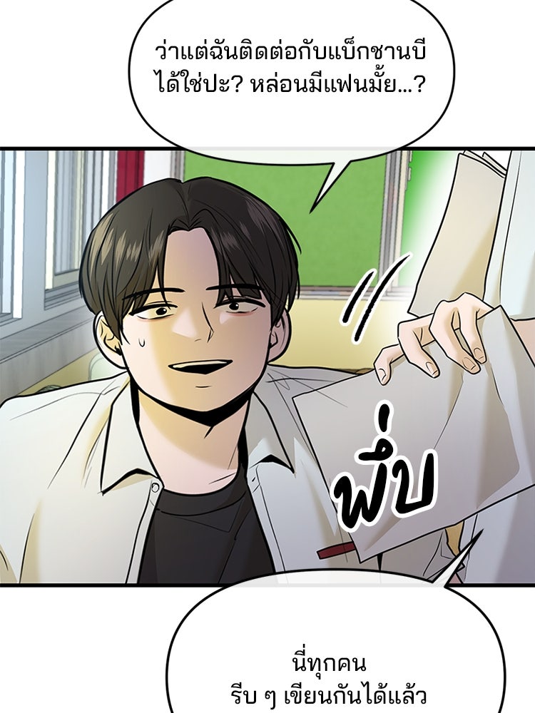 ทวงคืนชานบี - หน้า 86
