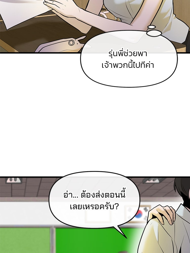 ทวงคืนชานบี - หน้า 89
