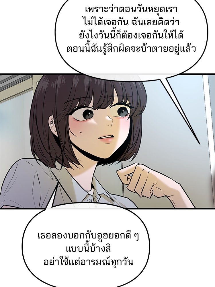 ทวงคืนชานบี - หน้า 97