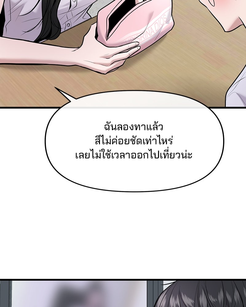 ทวงคืนชานบี - หน้า 85