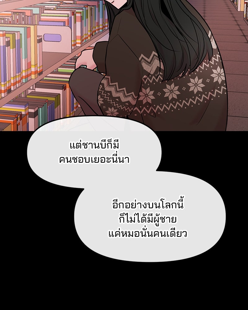 ทวงคืนชานบี - หน้า 97