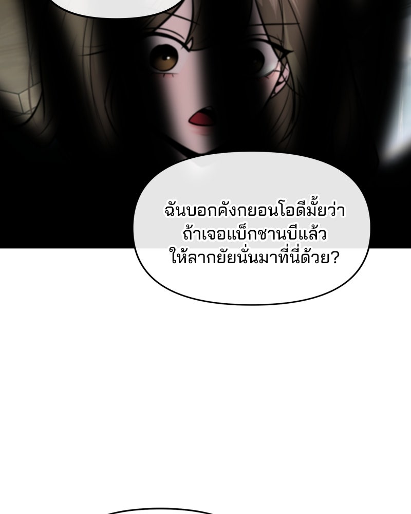 ทวงคืนชานบี - หน้า 46