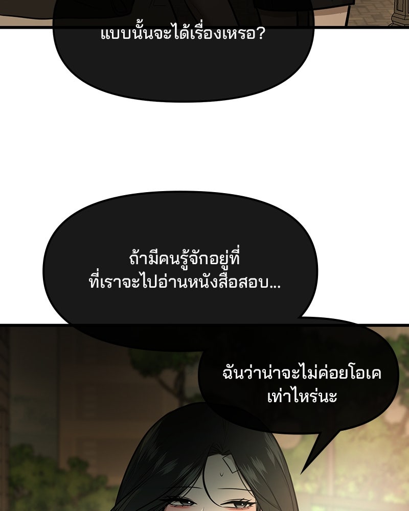 ทวงคืนชานบี - หน้า 121