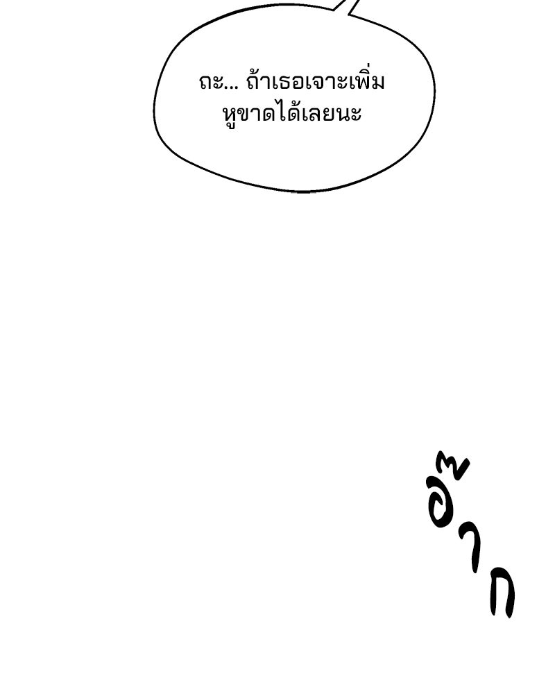 ทวงคืนชานบี - หน้า 75