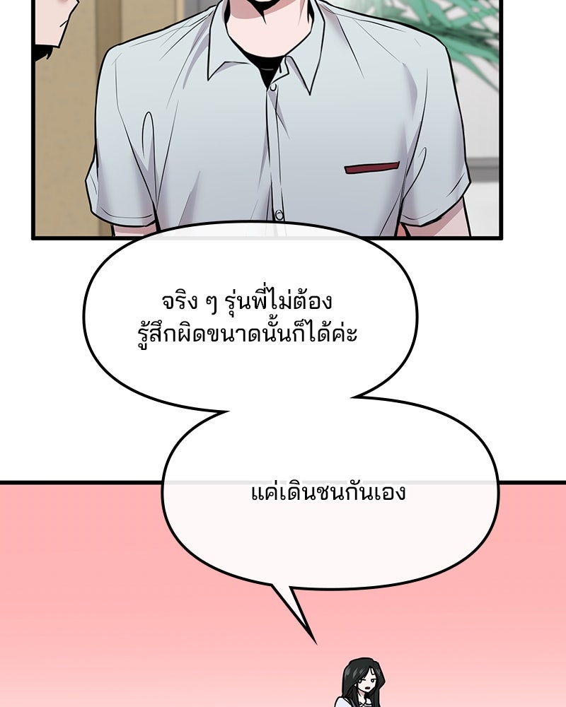 ทวงคืนชานบี - หน้า 63