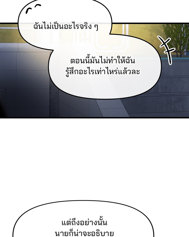 ทวงคืนชานบี - หน้า 89