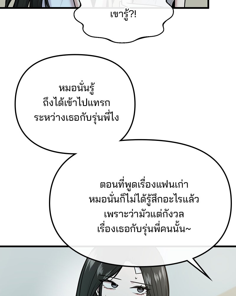 ทวงคืนชานบี - หน้า 63