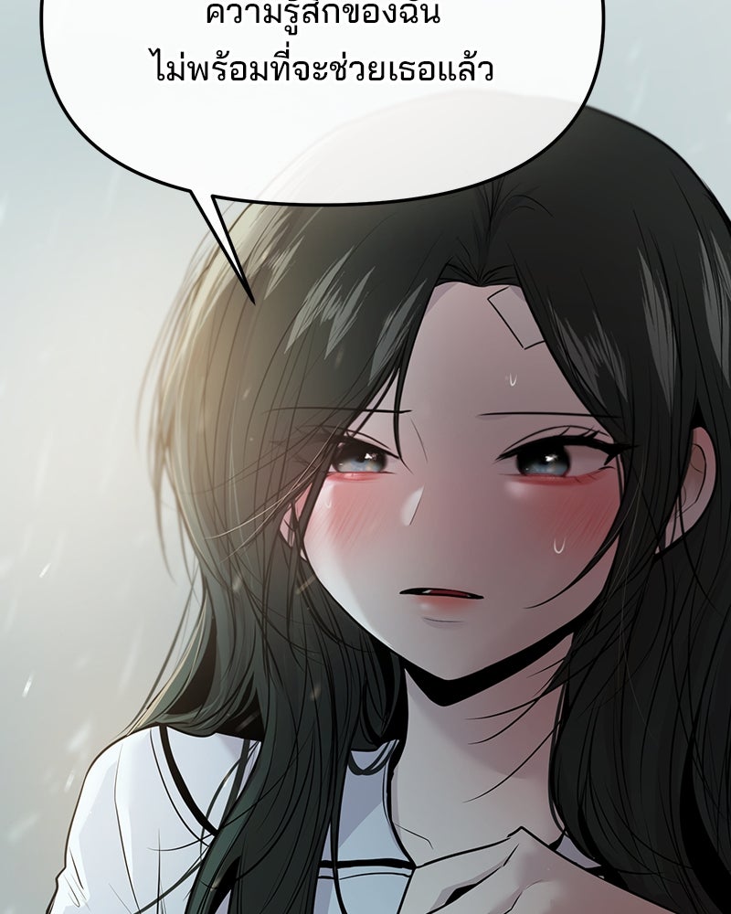 ทวงคืนชานบี - หน้า 79