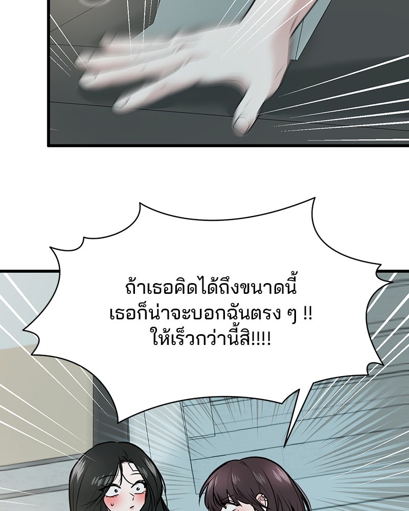 ทวงคืนชานบี - หน้า 83