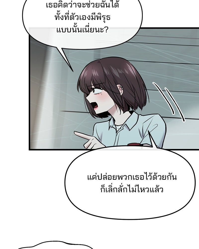 ทวงคืนชานบี - หน้า 85